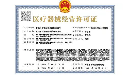 经营许可证